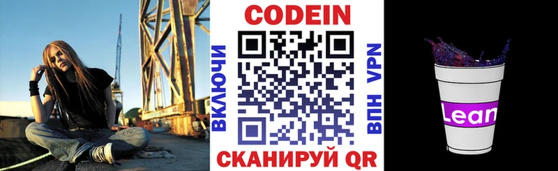 Кодеиновый сироп Lean Purple Drank  МЕГА как зайти  Островной 